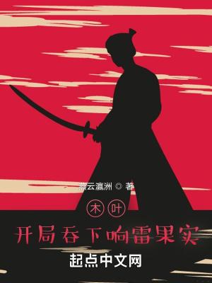 木叶开局吃了甜甜果实