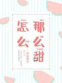 怎么那么甜1v1校园苏沐免费