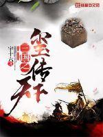 三国之传承
