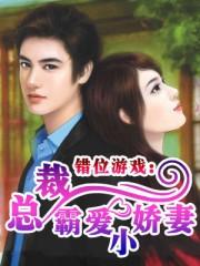 错位 游戏