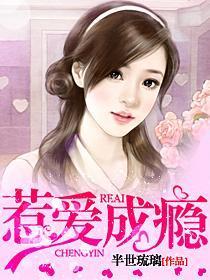 惹爱成瘾打包
