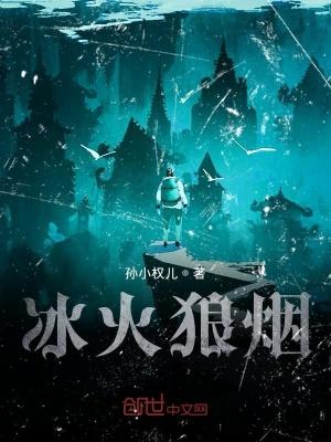 冰火mf