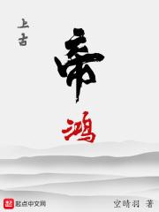 上古帝江