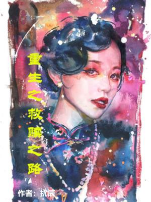 重生之救赎by五朵云