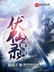 psp神剑伏魔录