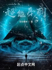 超能序列雷铁兽秦铭完整版