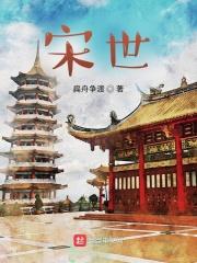宋世辉