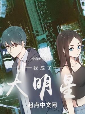 我开局成为了大明星的未婚夫免费