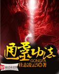 通灵之术口诀