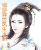 相府嫡女重生记云裳免费阅读