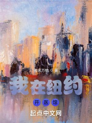 纽约中医论坛