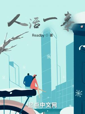 人活一世、求下联