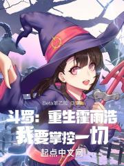 霍雨浩重生斗罗1