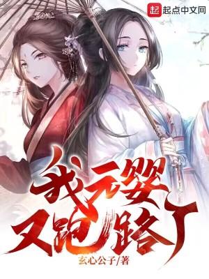 我元婴又跑路了txt