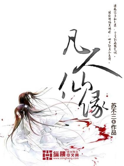 凡人仙缘李易最新