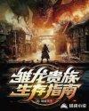 雏龙什么意思