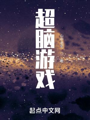 超级动脑小游戏