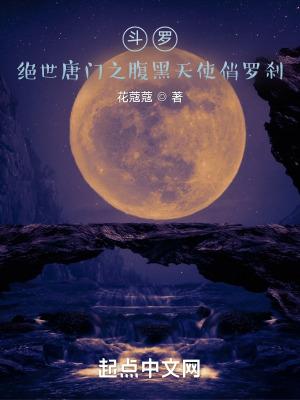 天使与罗刹再临 第501章