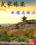类似武家栋梁的