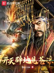 开天辟地的解释