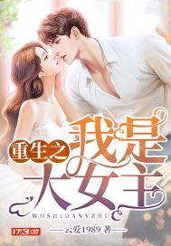 重生之我是大女主漫画