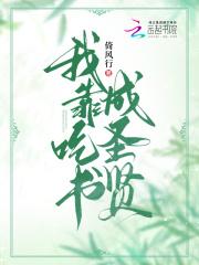 我靠吃就能变强漫画
