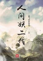 人间妖魔