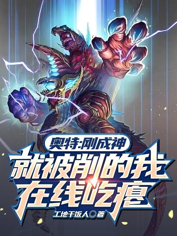 我在奥特之母截取了一段小视频
