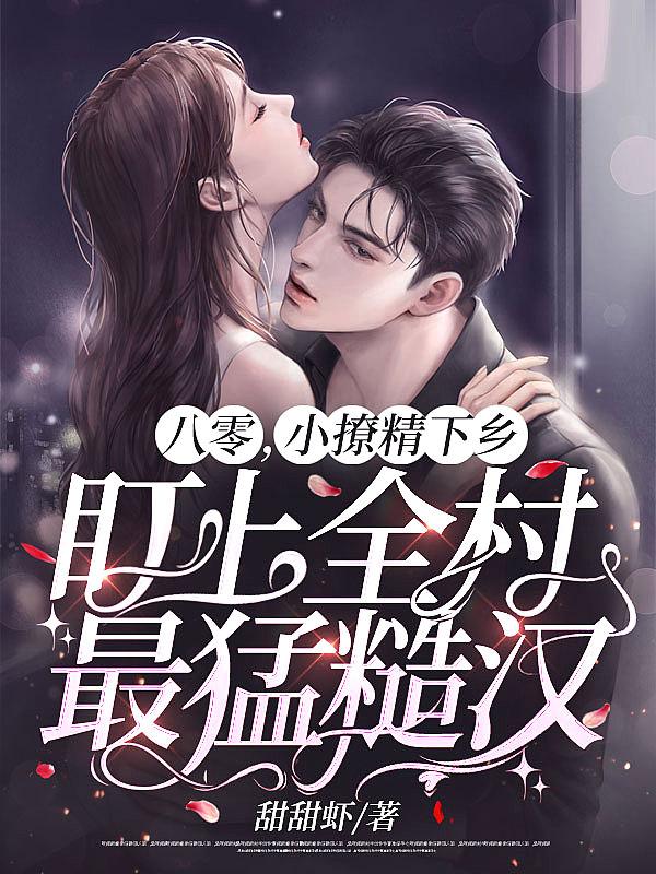 八零小欠