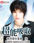超能力吸引者漫画