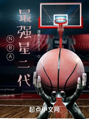nba最强第二顺位