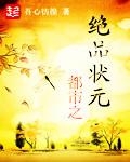 都市之绝品天师