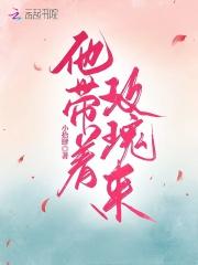 带着玫瑰小镇来穿越全文阅读