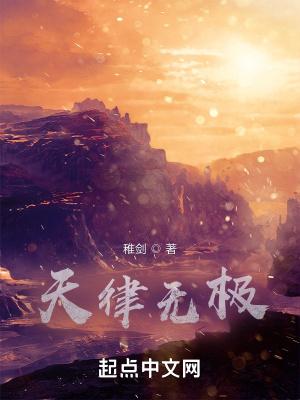 无极天是什么天