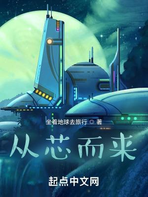 从心而活是什么意思