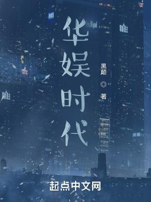 华娱时代1999无防盗