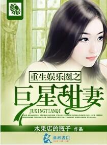重生娱乐圈巨星甜妻