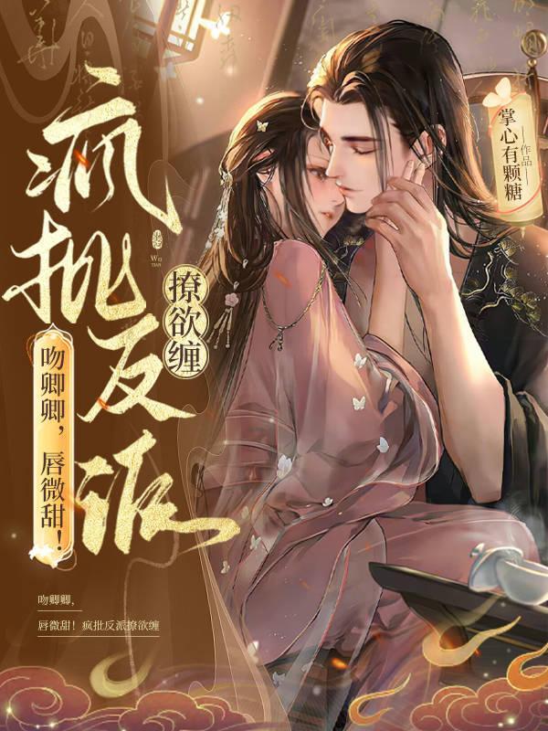 脸红神在吻我什么他是魔未删减
