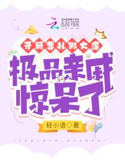 开局继承殡仪馆全是阴间技能免费阅读