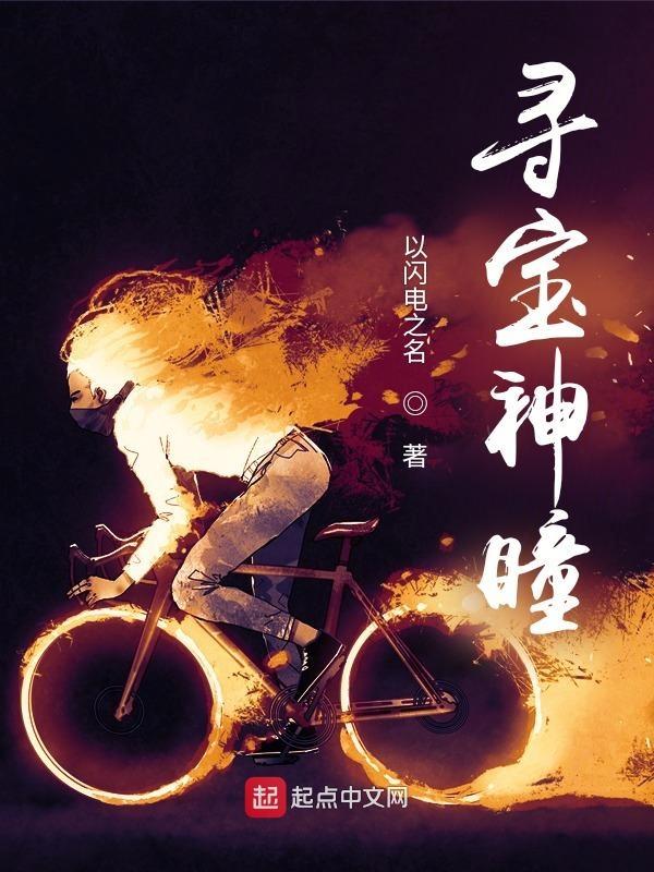 寻宝神瞳女主推倒顺序