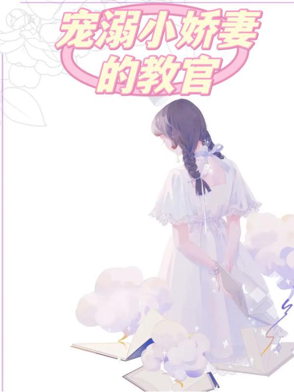 陆教官农村小娇妻
