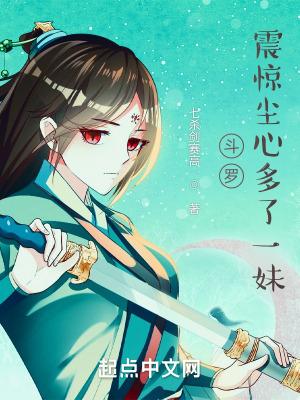 斗罗 震惊