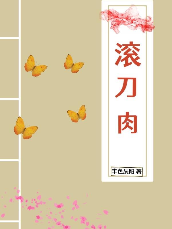 滚刀肉是什么性格