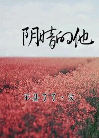 阴暗的他无删减