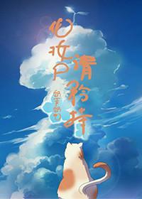 化妆尸免费阅读