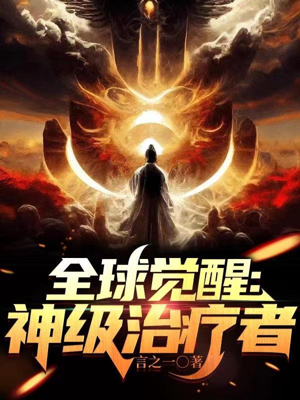 全球觉醒异能类