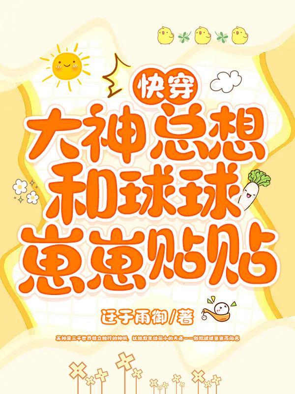 快穿大神总想攻略我