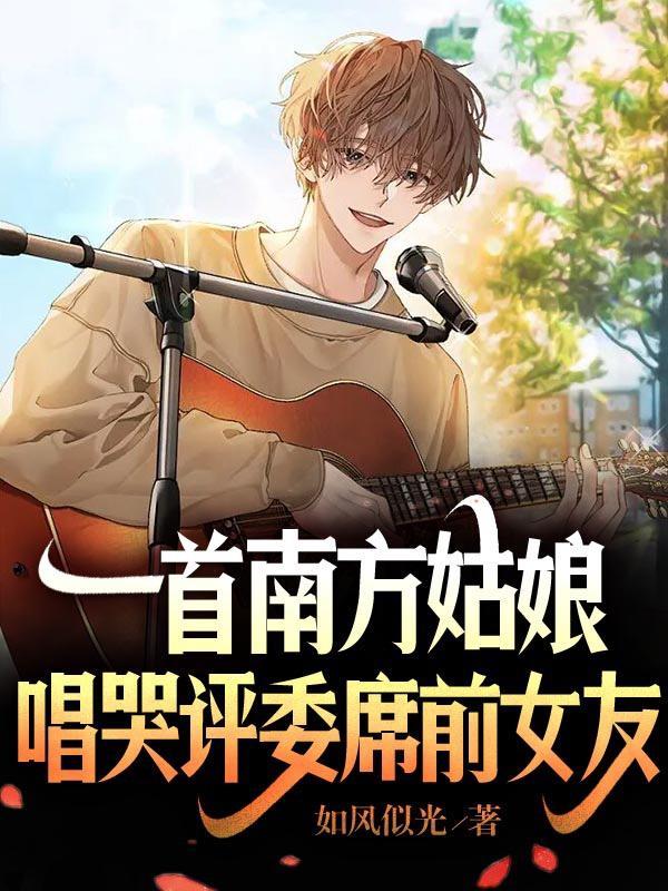 南方姑娘现场合唱音频