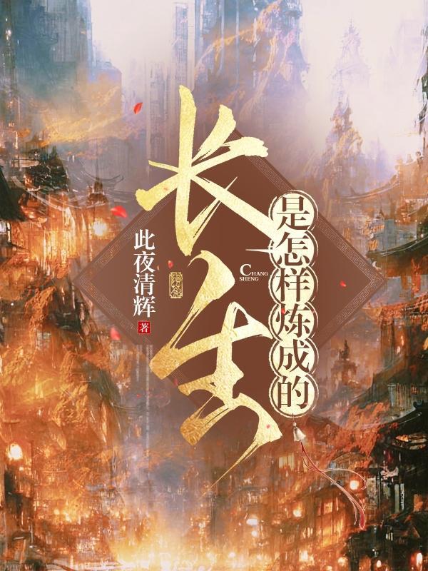 长生的方法
