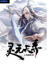元尊灵均